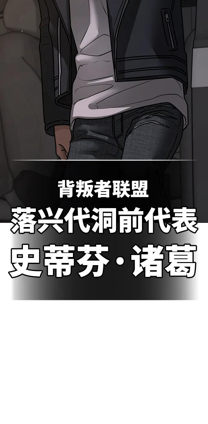 《现实闯关》第108话 第86页