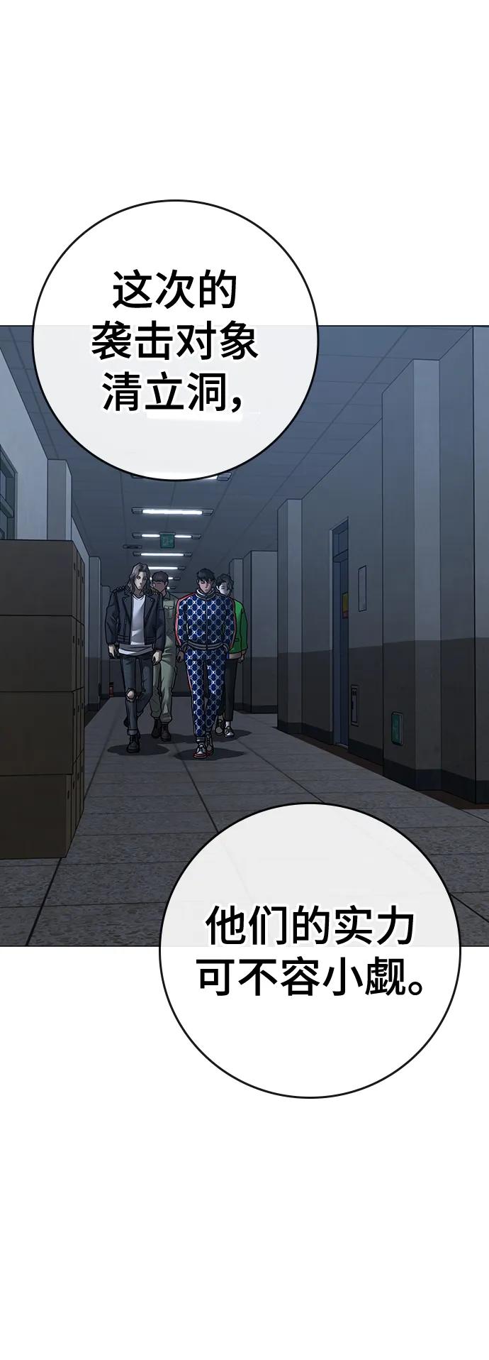 《现实闯关》第108话 第98页
