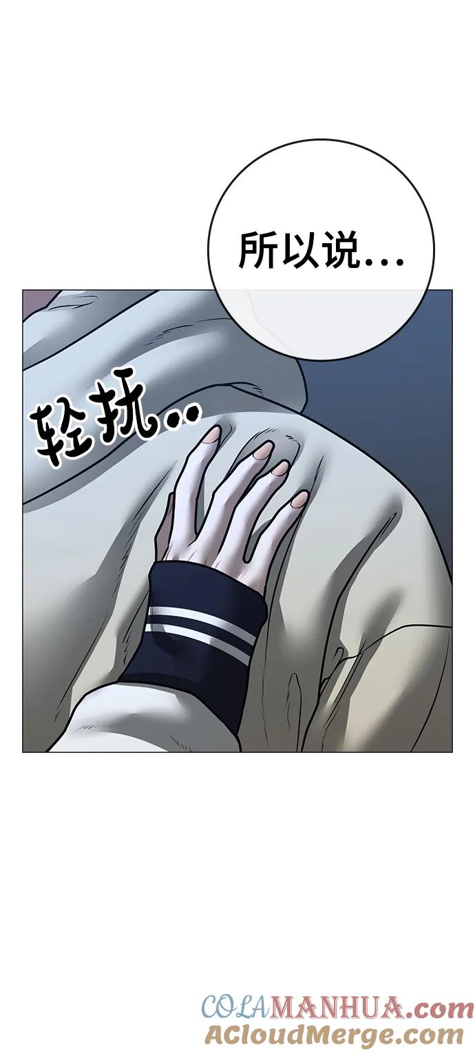 《现实闯关》第108话 第65页