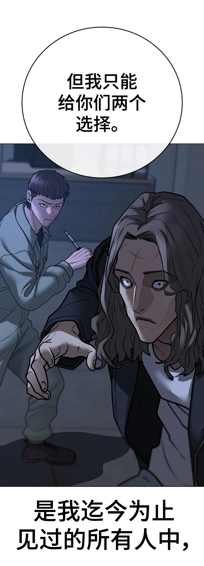 《现实闯关》第108话 第123页
