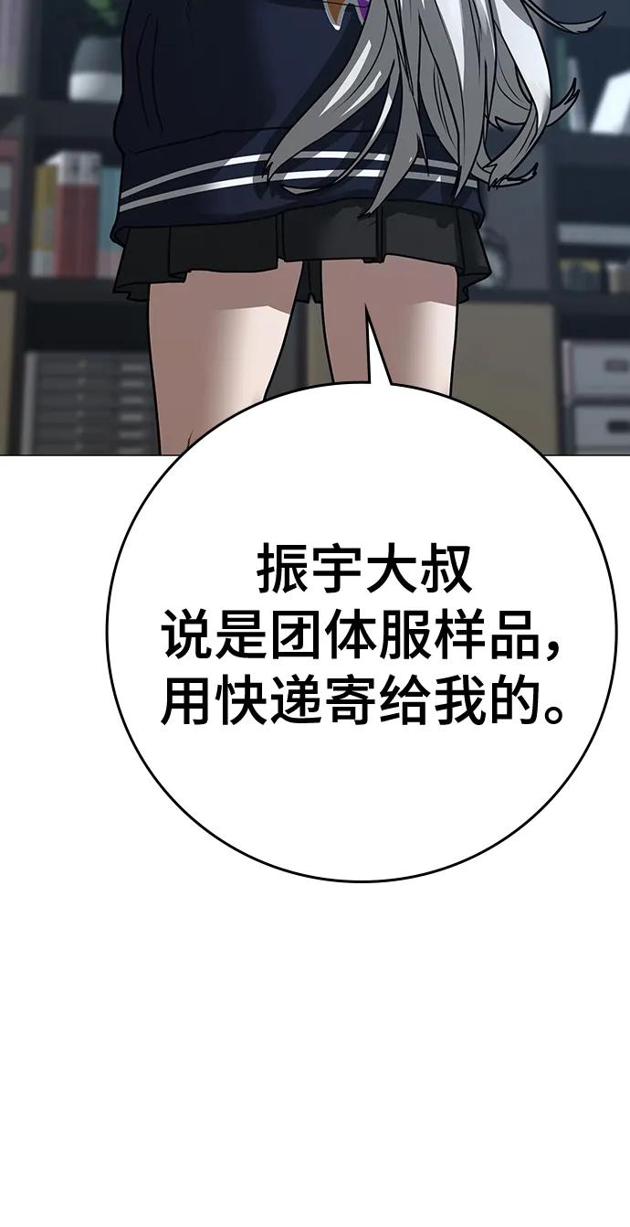 《现实闯关》第108话 第48页
