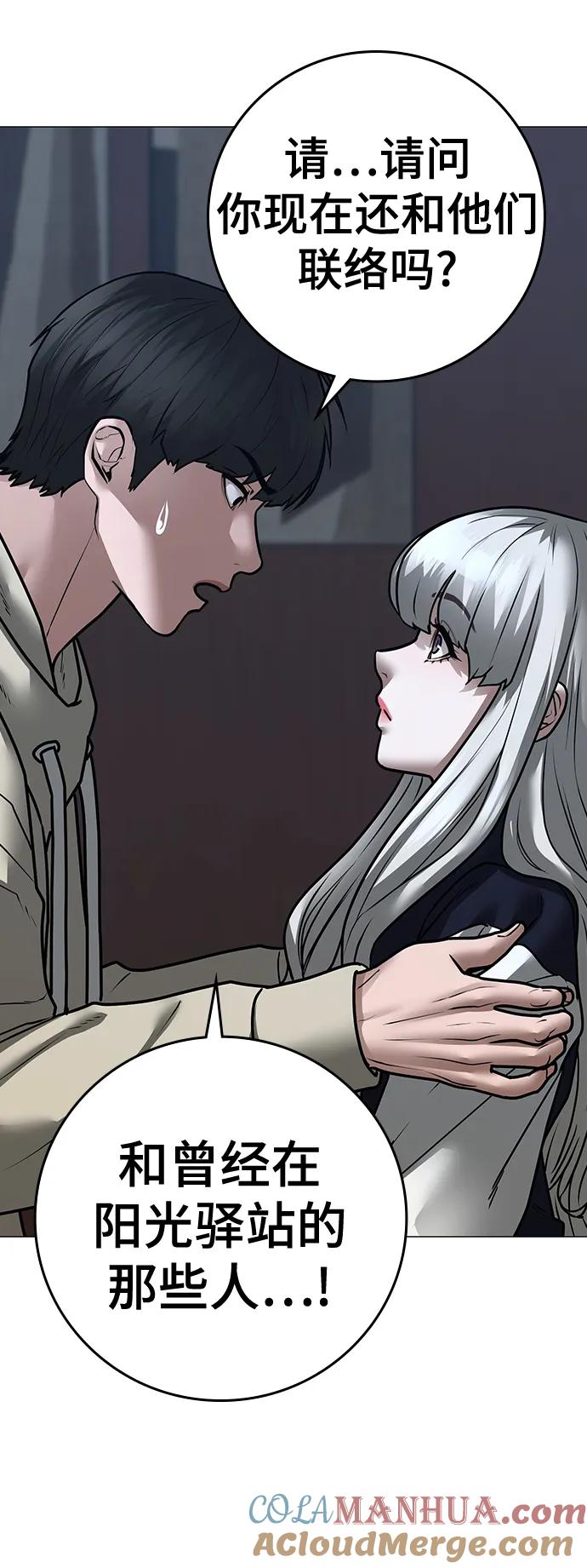 《现实闯关》第108话 第37页