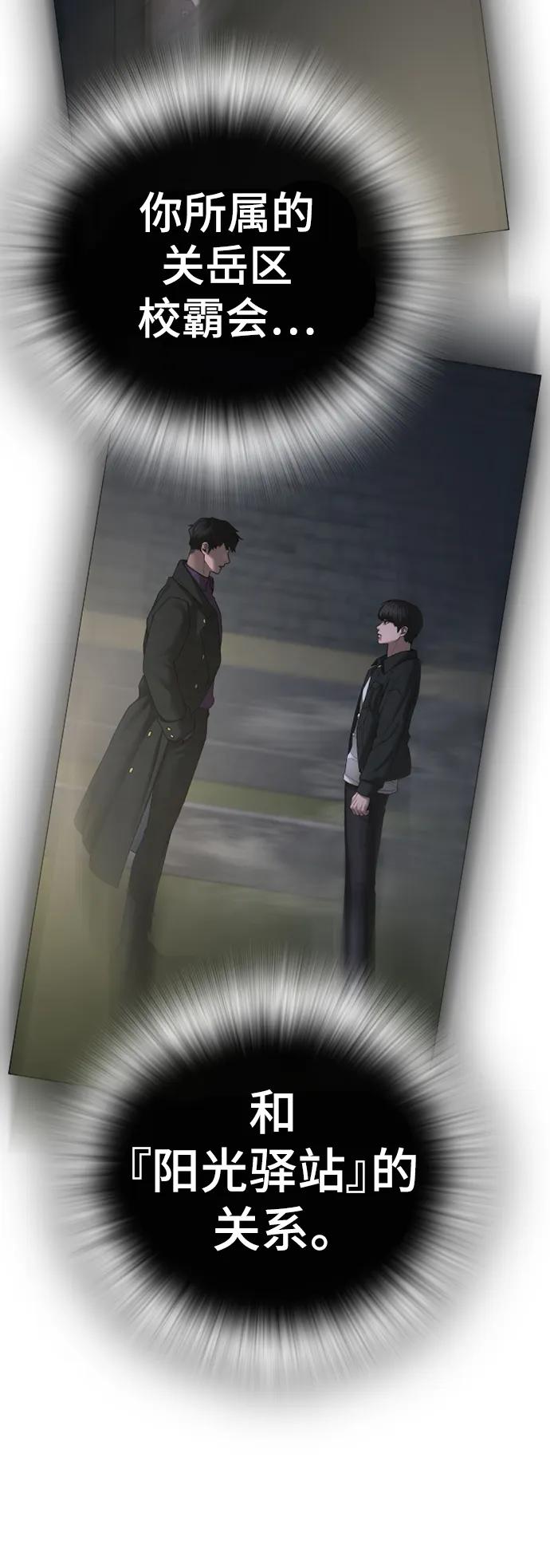 《现实闯关》第108话 第18页