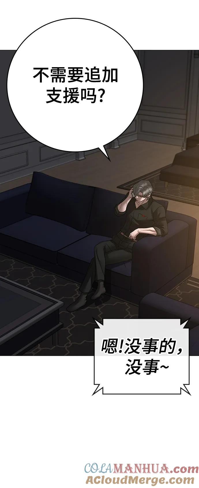 《现实闯关》第108话 第113页