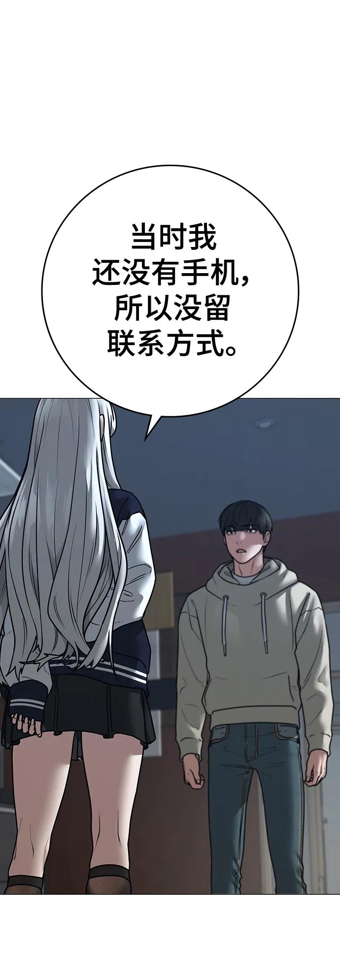 《现实闯关》第108话 第46页