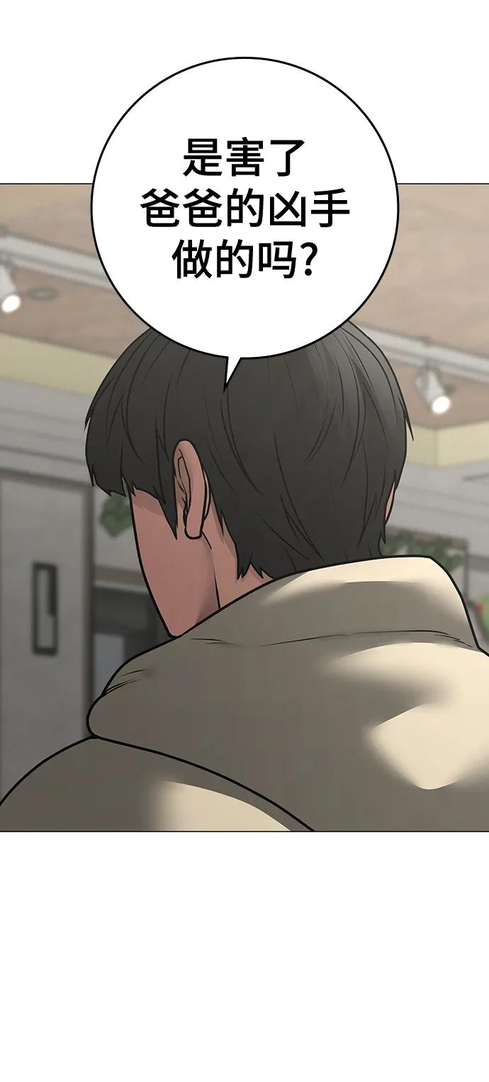 《现实闯关》第108话 第10页