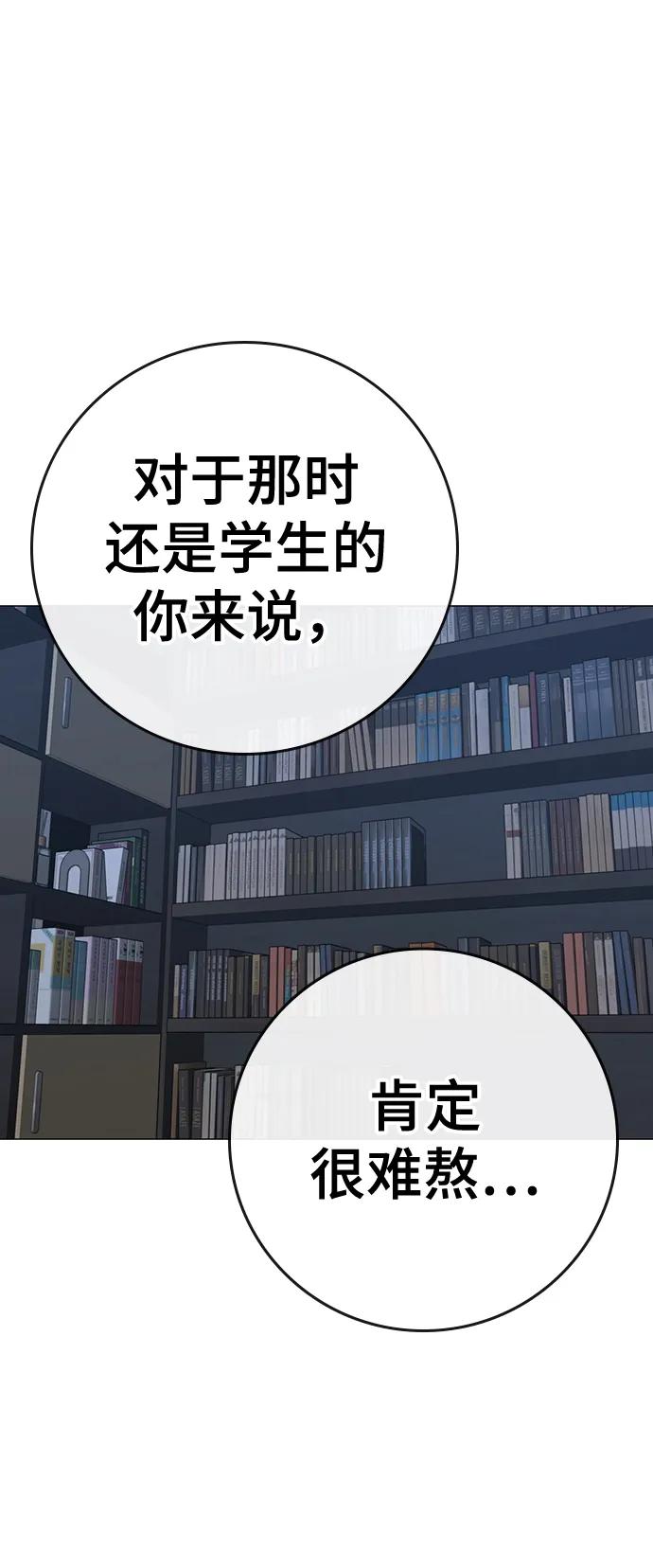 《现实闯关》第108话 第64页