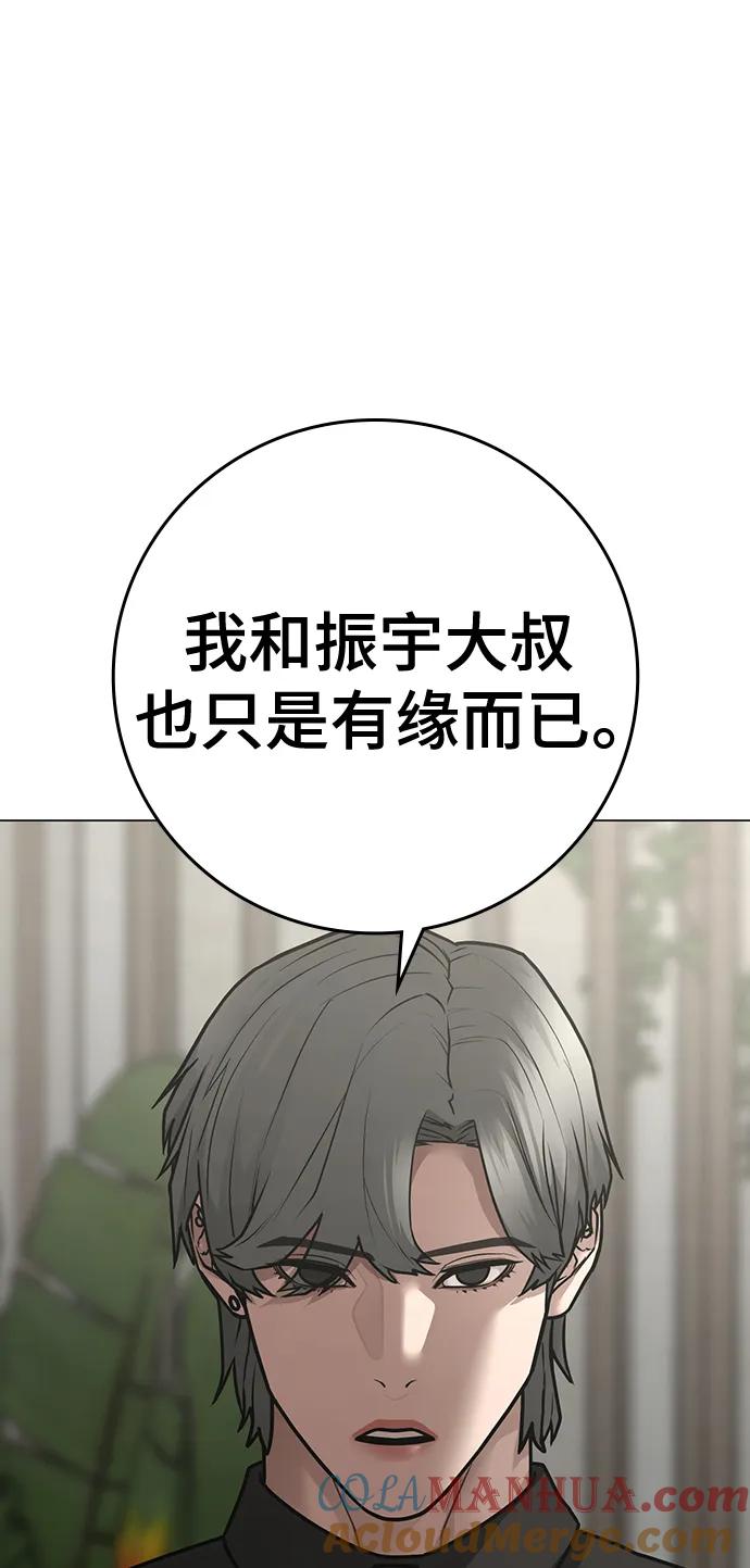 《现实闯关》第108话 第13页