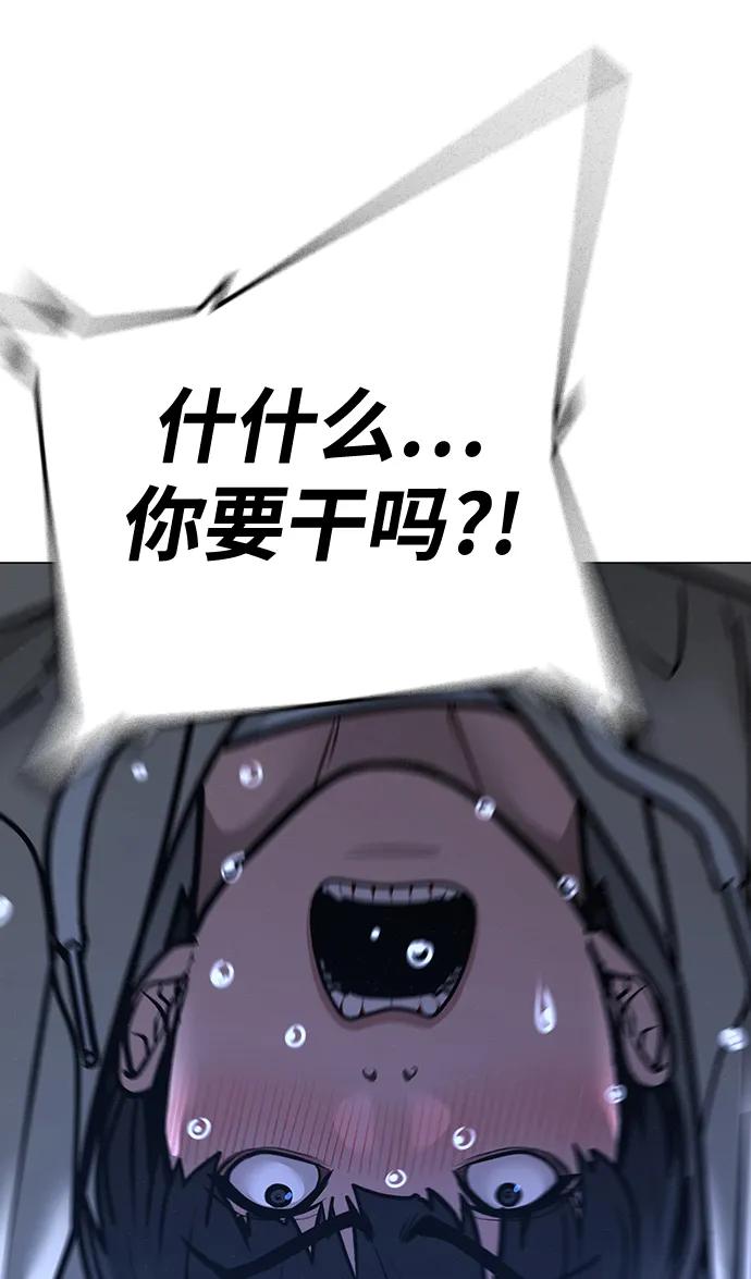 《现实闯关》第108话 第68页