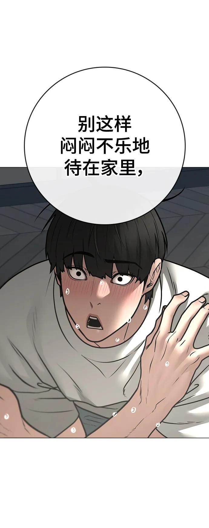 《现实闯关》第108话 第71页