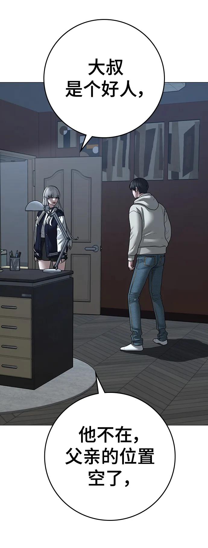 《现实闯关》第108话 第63页