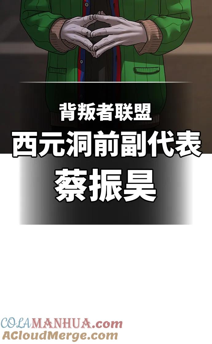 《现实闯关》第108话 第81页