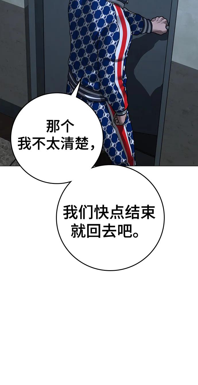 《现实闯关》第108话 第103页