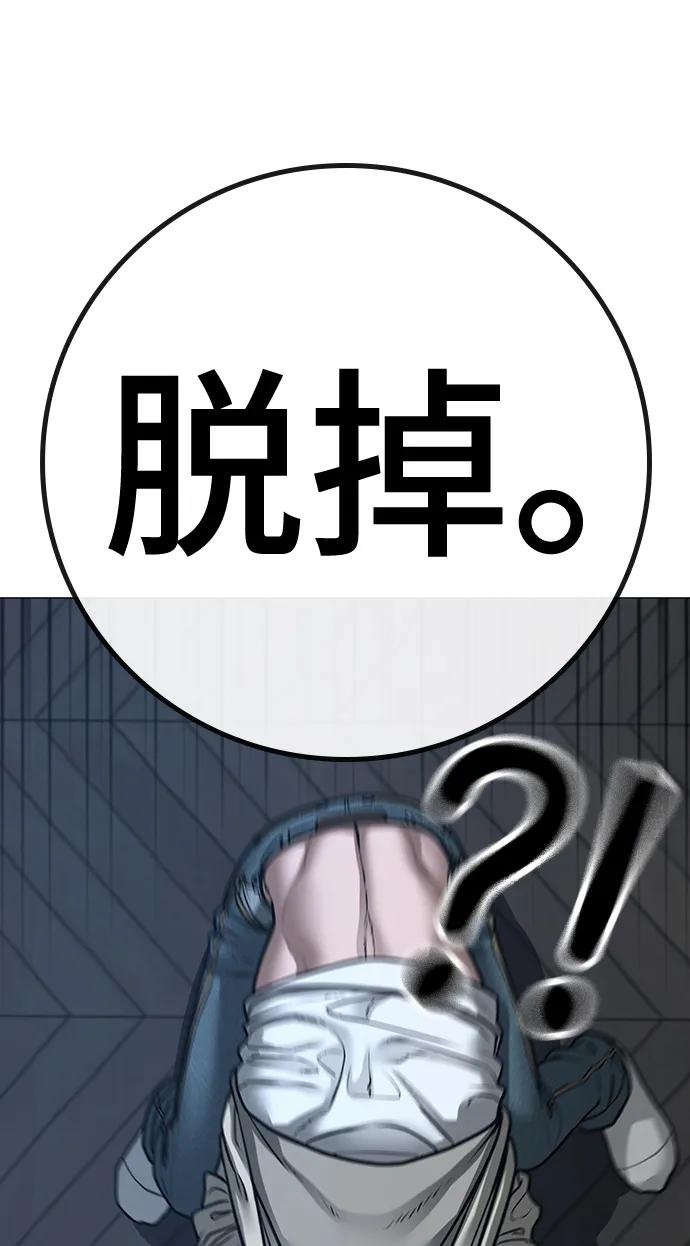 《现实闯关》第108话 第66页