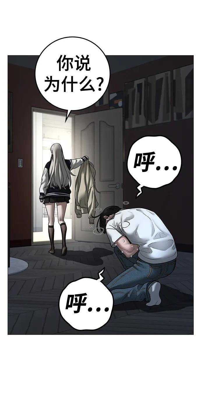《现实闯关》第108话 第70页