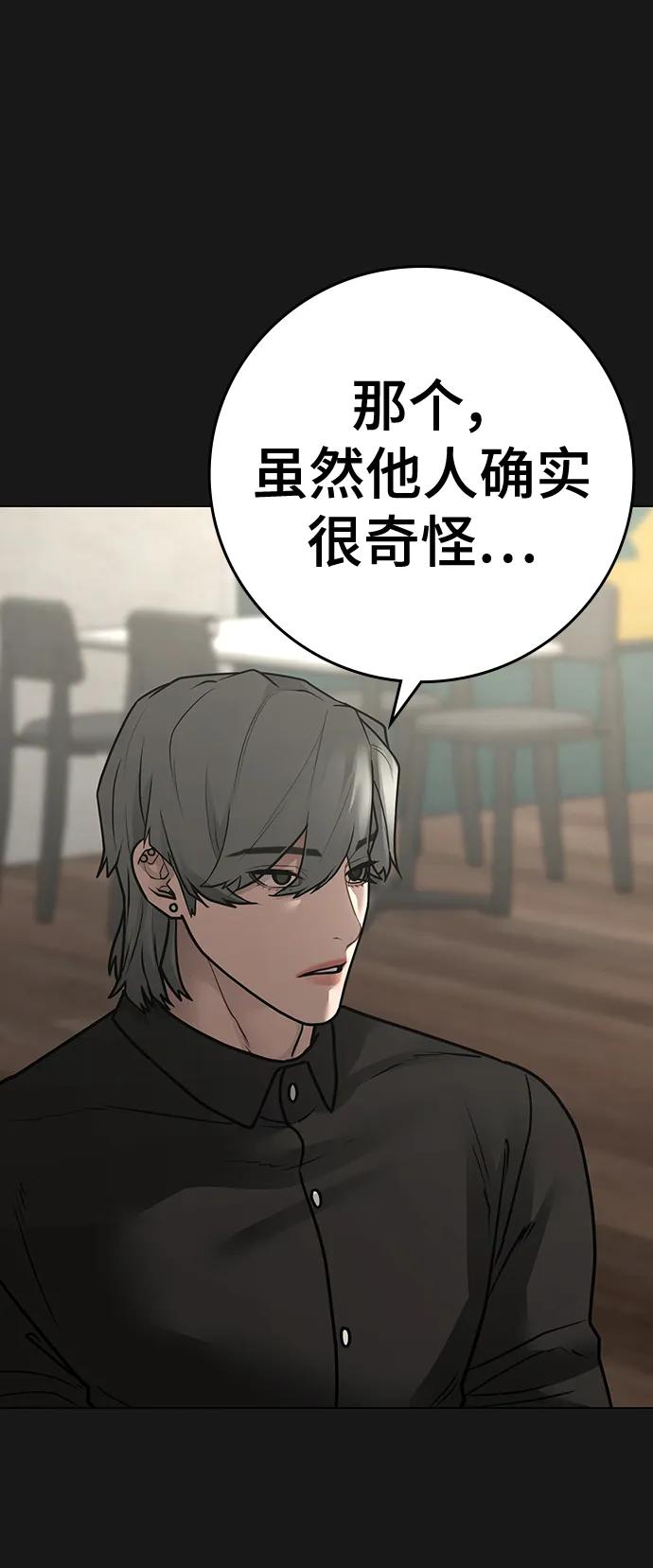 《现实闯关》第108话 第120页