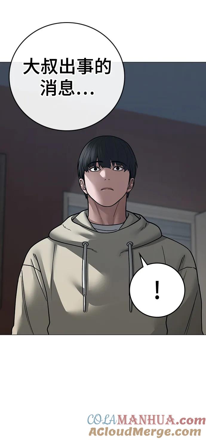 《现实闯关》第108话 第49页