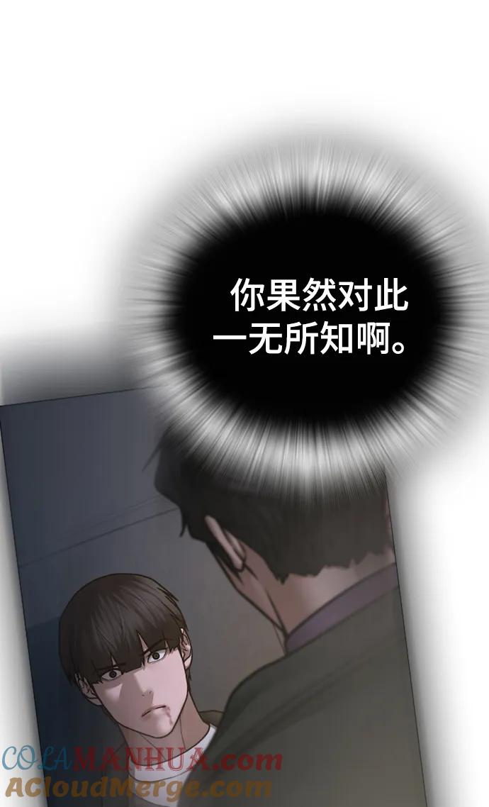 《现实闯关》第108话 第17页