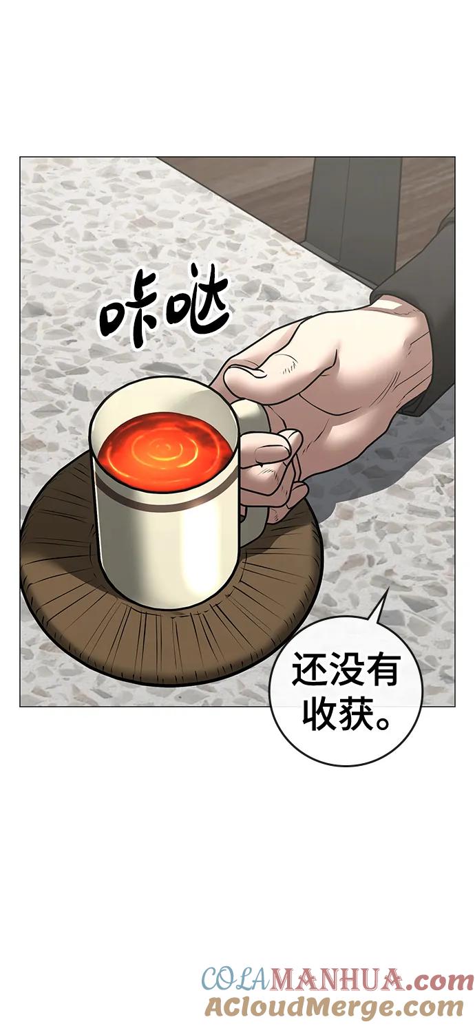《现实闯关》第108话 第5页