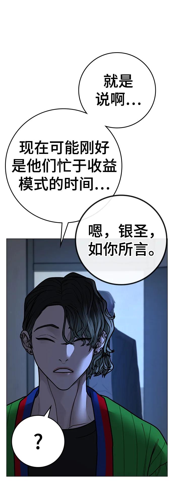 《现实闯关》第108话 第108页