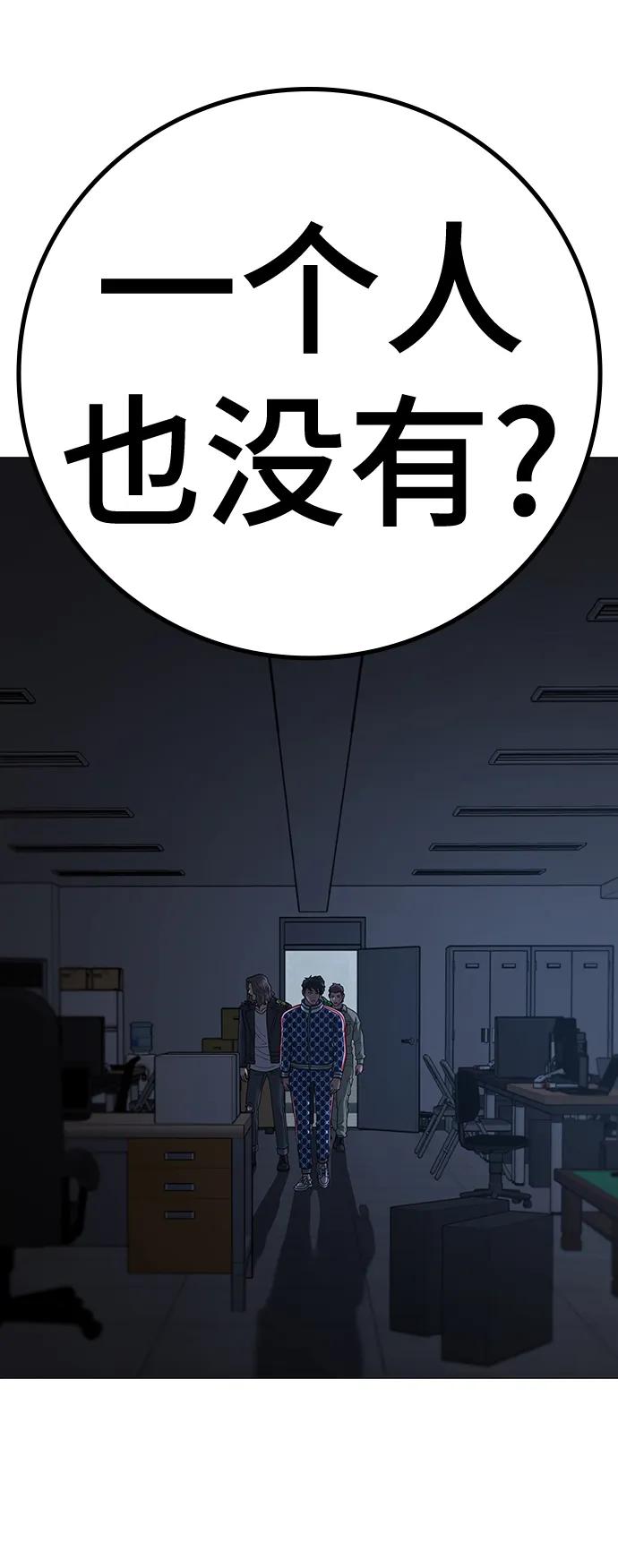 《现实闯关》第108话 第106页