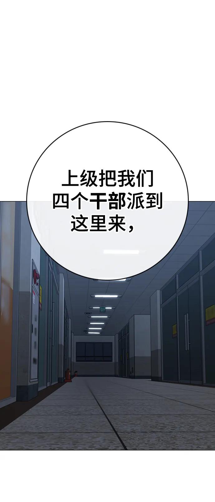 《现实闯关》第108话 第96页