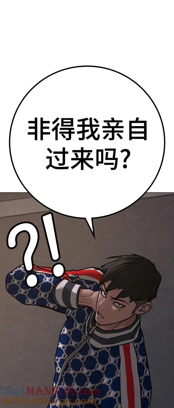 《现实闯关》第108话 第77页
