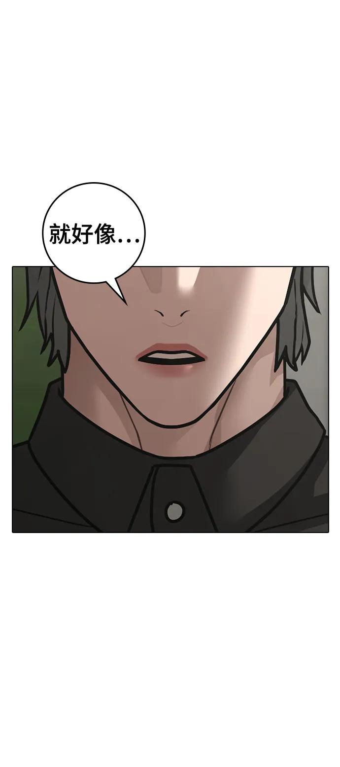 《现实闯关》第108话 第7页