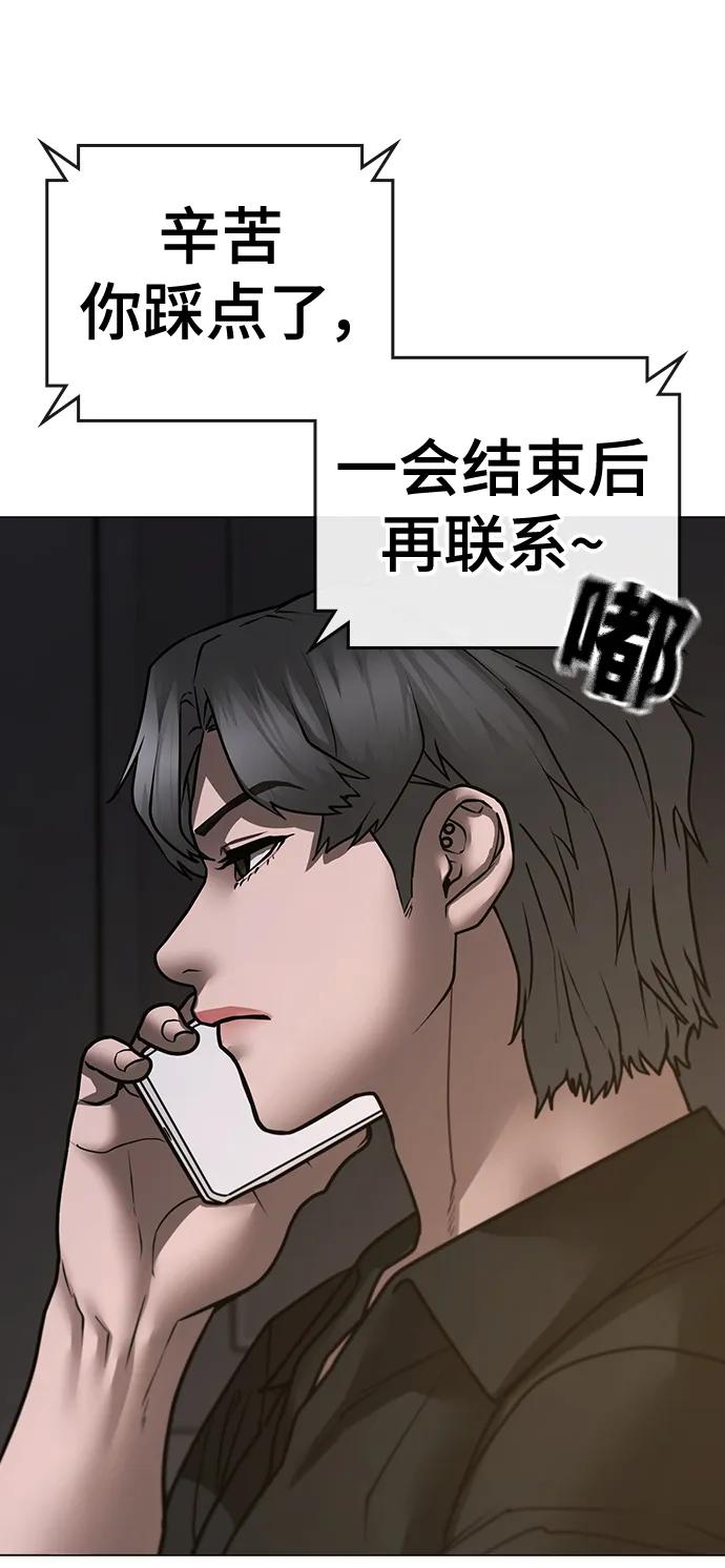 《现实闯关》第108话 第114页