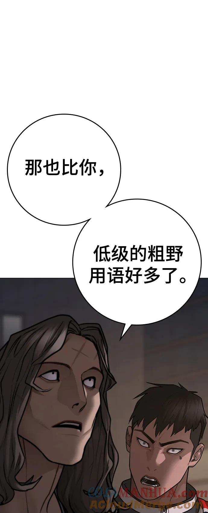 《现实闯关》第108话 第93页