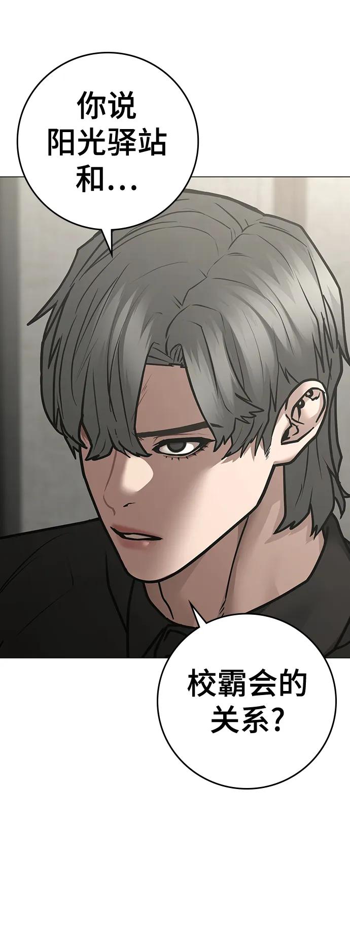 《现实闯关》第108话 第20页