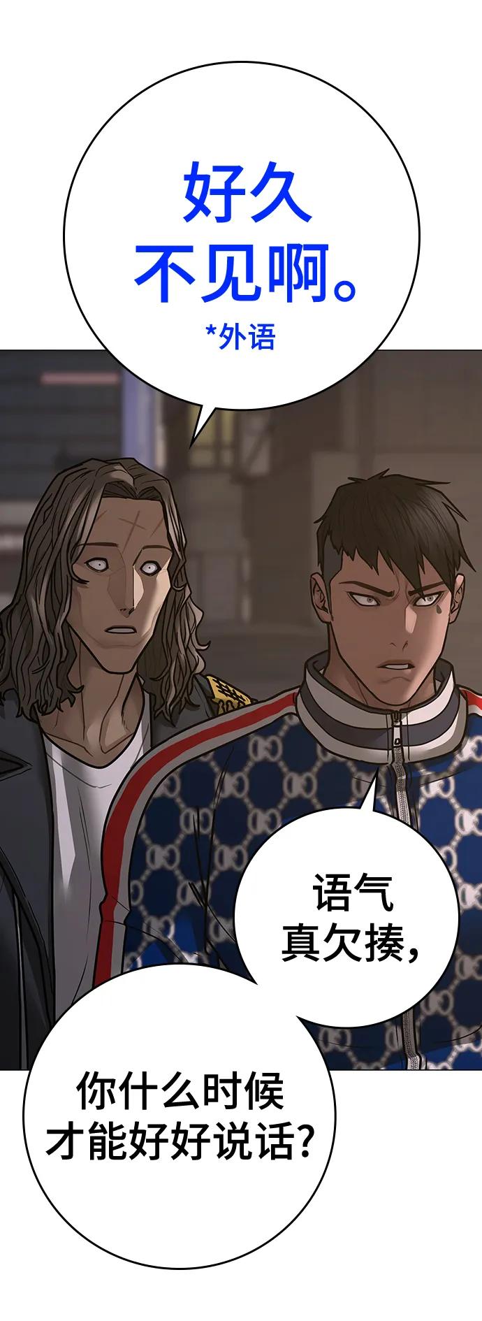 《现实闯关》第108话 第92页