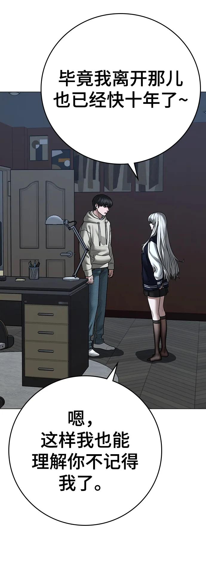 《现实闯关》第108话 第44页