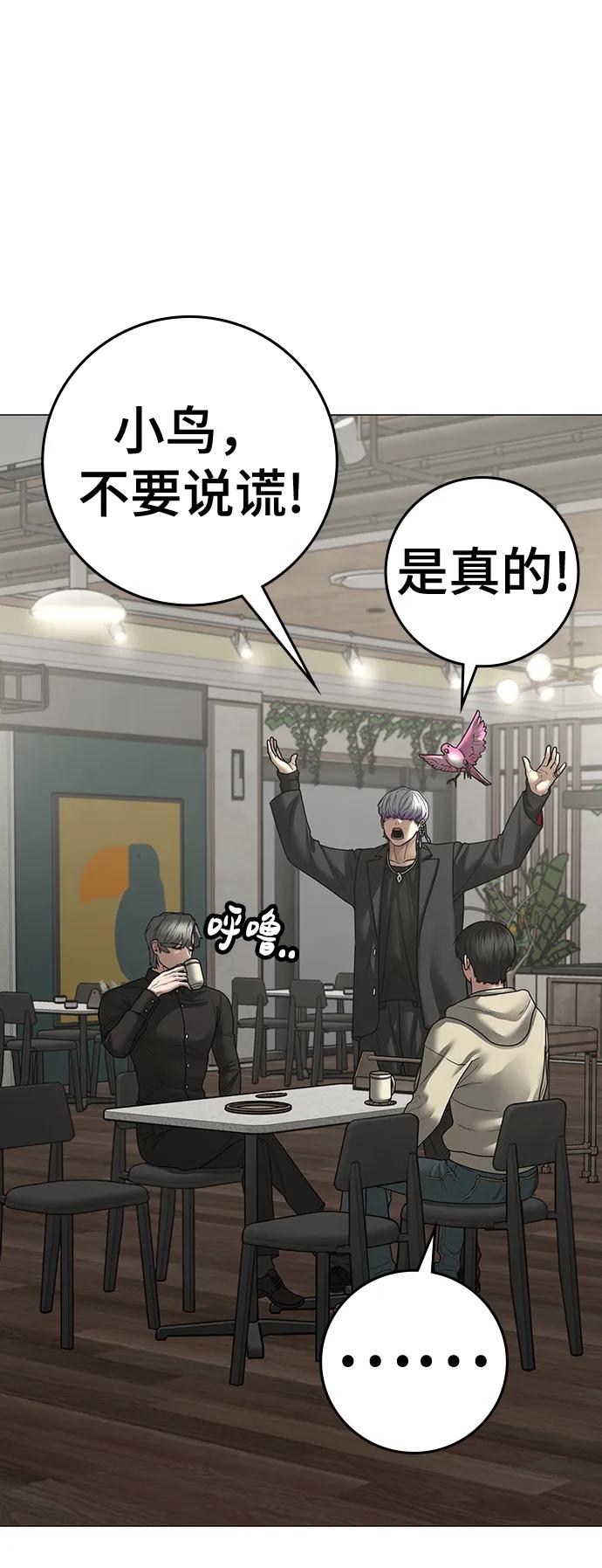 《现实闯关》第108话 第24页