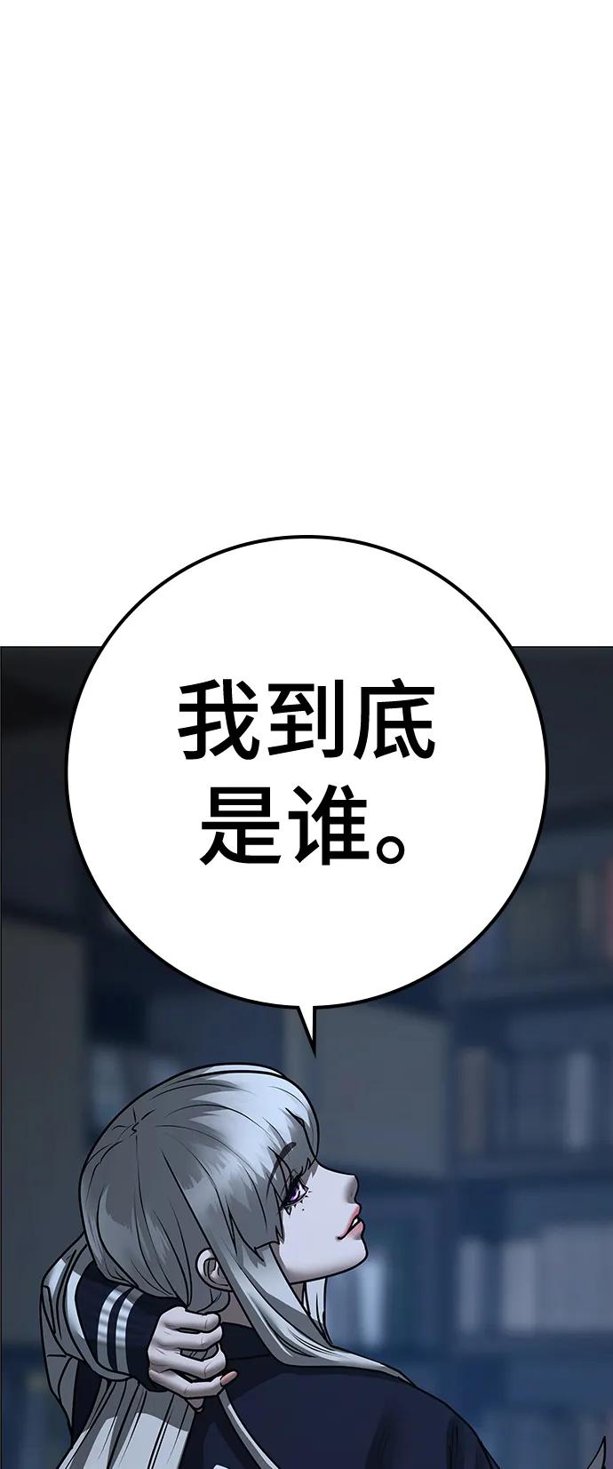 《现实闯关》第108话 第28页