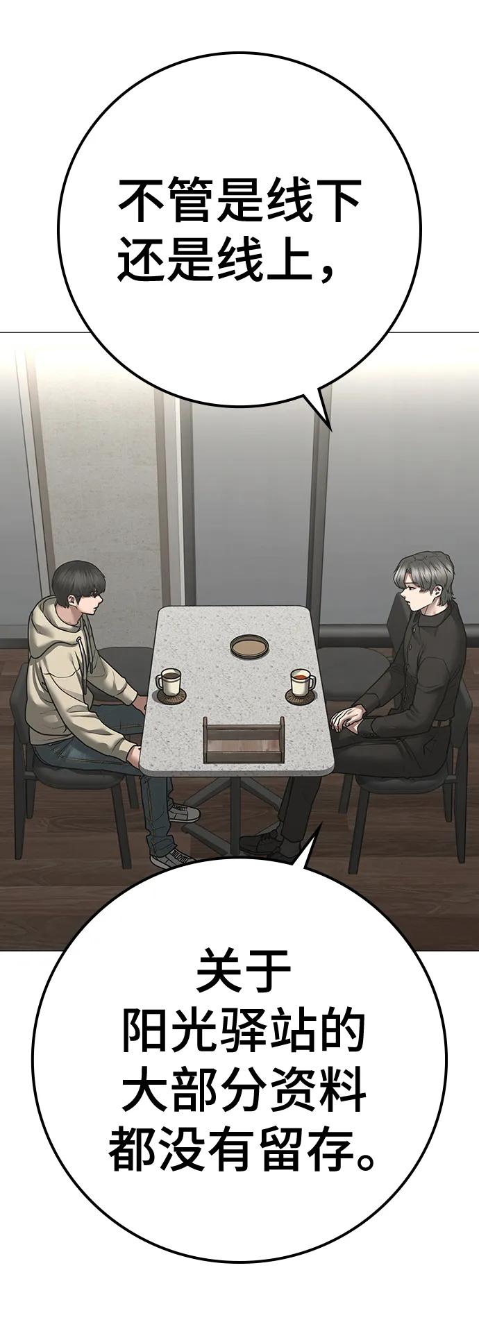《现实闯关》第108话 第6页