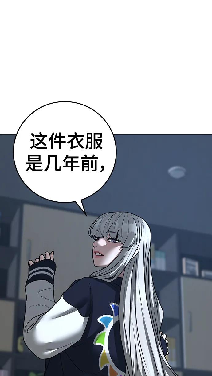 《现实闯关》第108话 第47页
