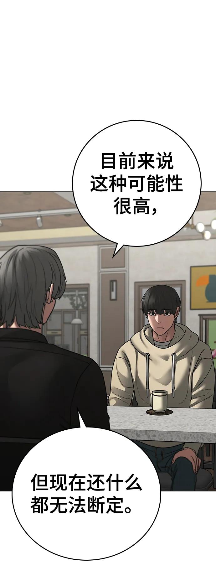 《现实闯关》第108话 第12页