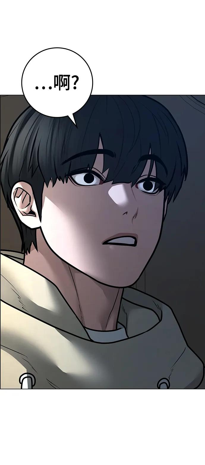 《现实闯关》第108话 第30页