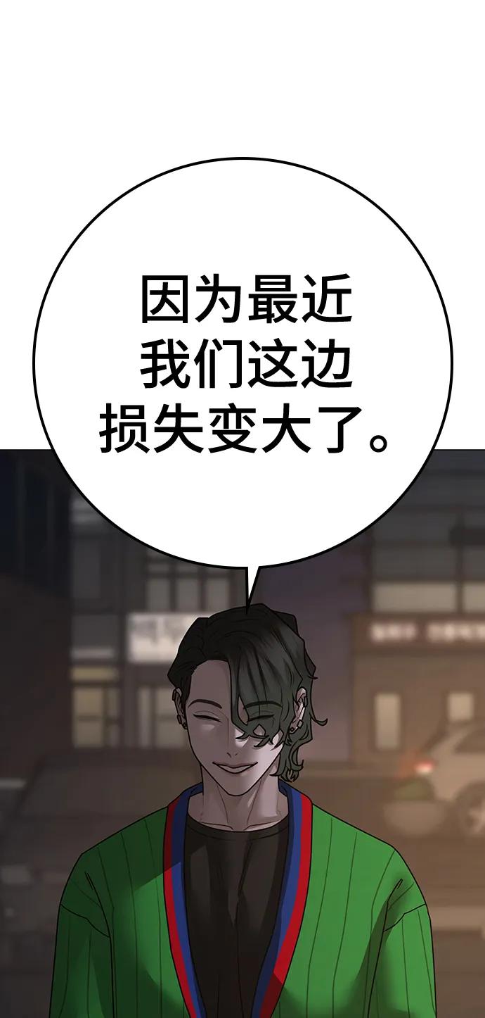 《现实闯关》第108话 第80页