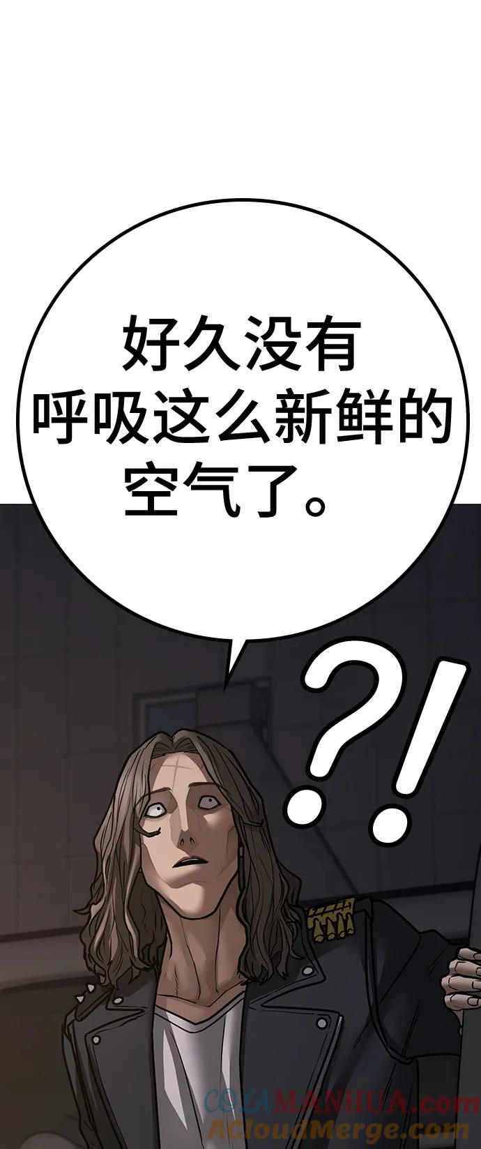 《现实闯关》第108话 第85页