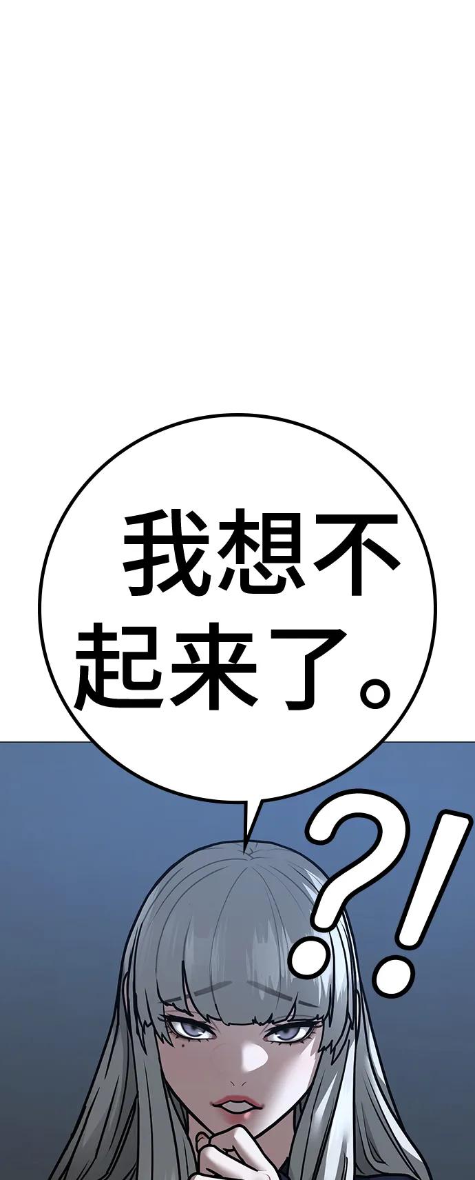 《现实闯关》第108话 第42页