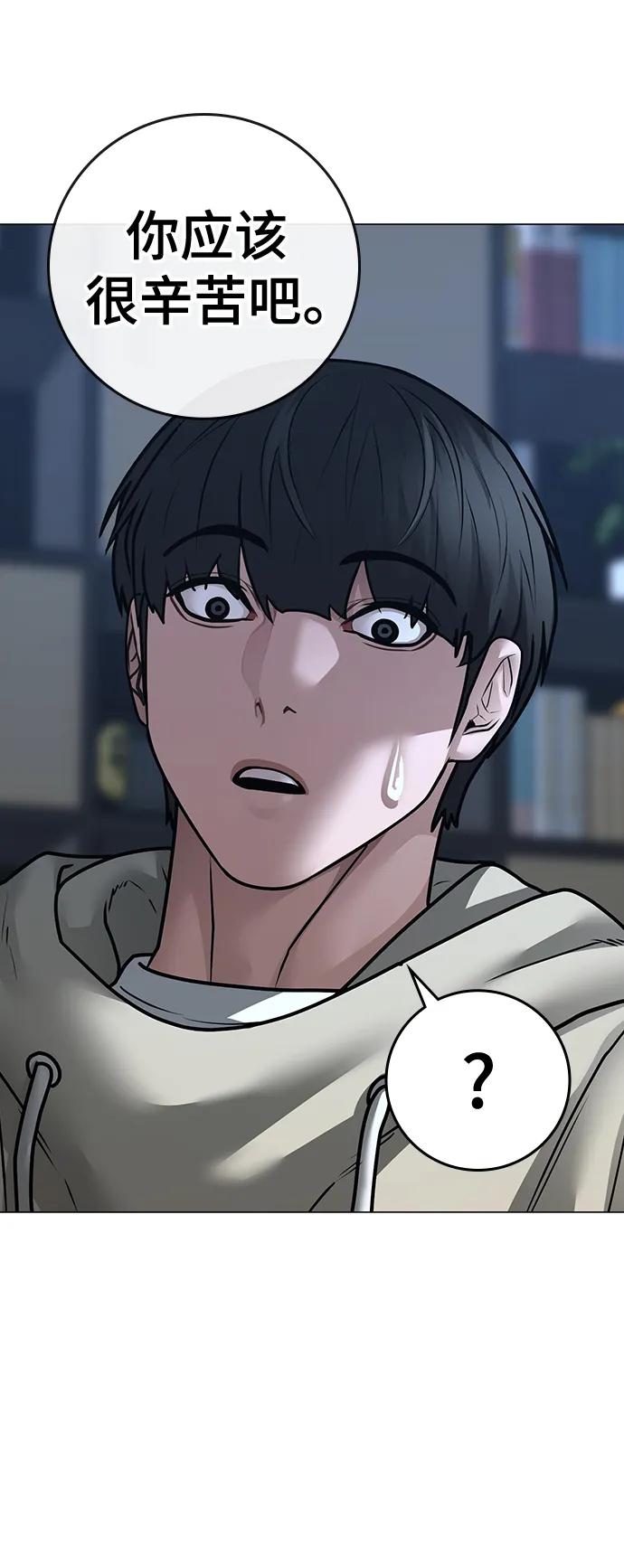 《现实闯关》第108话 第62页
