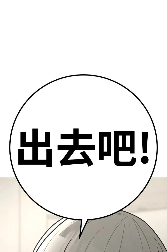 《现实闯关》第108话 第72页