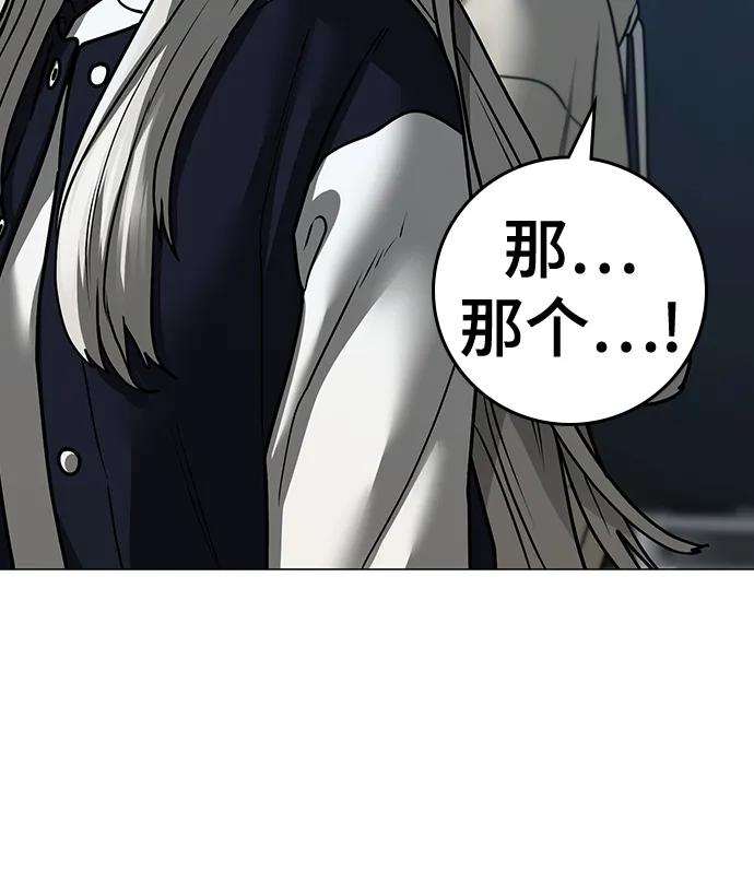 《现实闯关》第108话 第54页