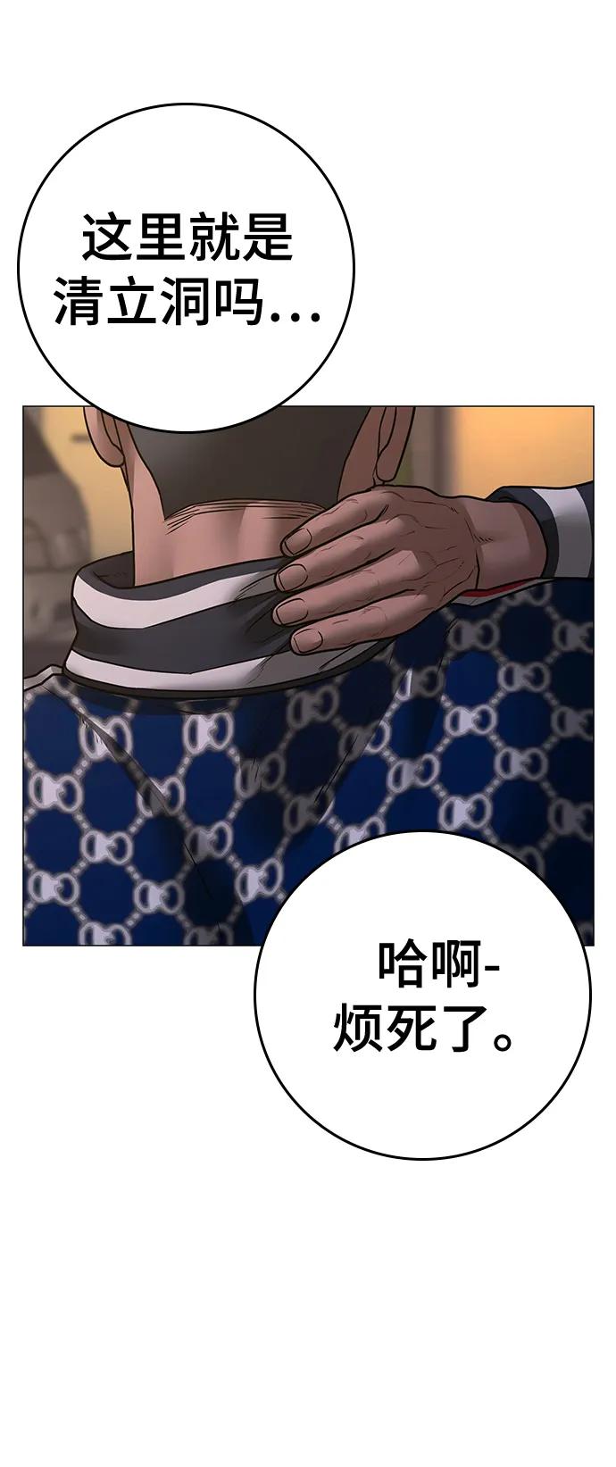 《现实闯关》第108话 第76页