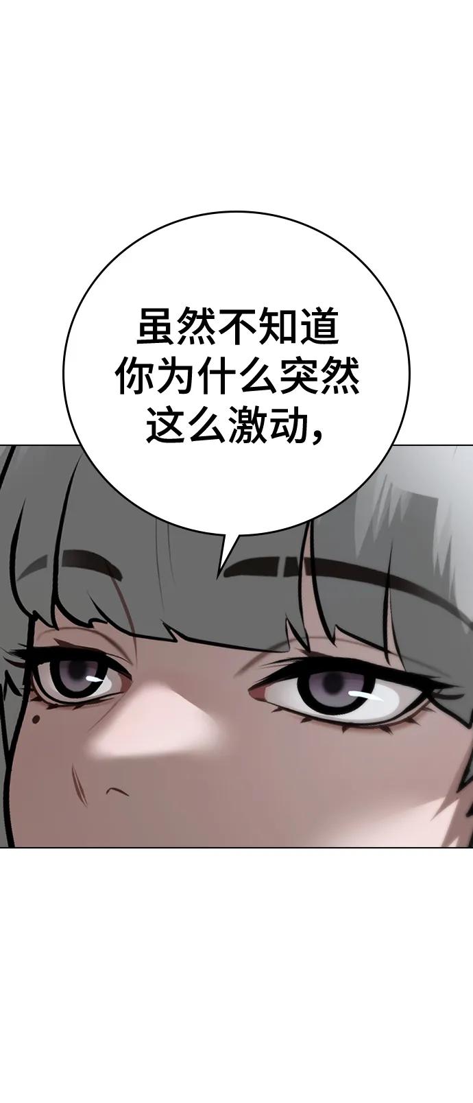 《现实闯关》第108话 第40页
