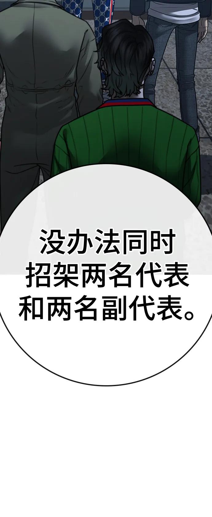 《现实闯关》第108话 第100页