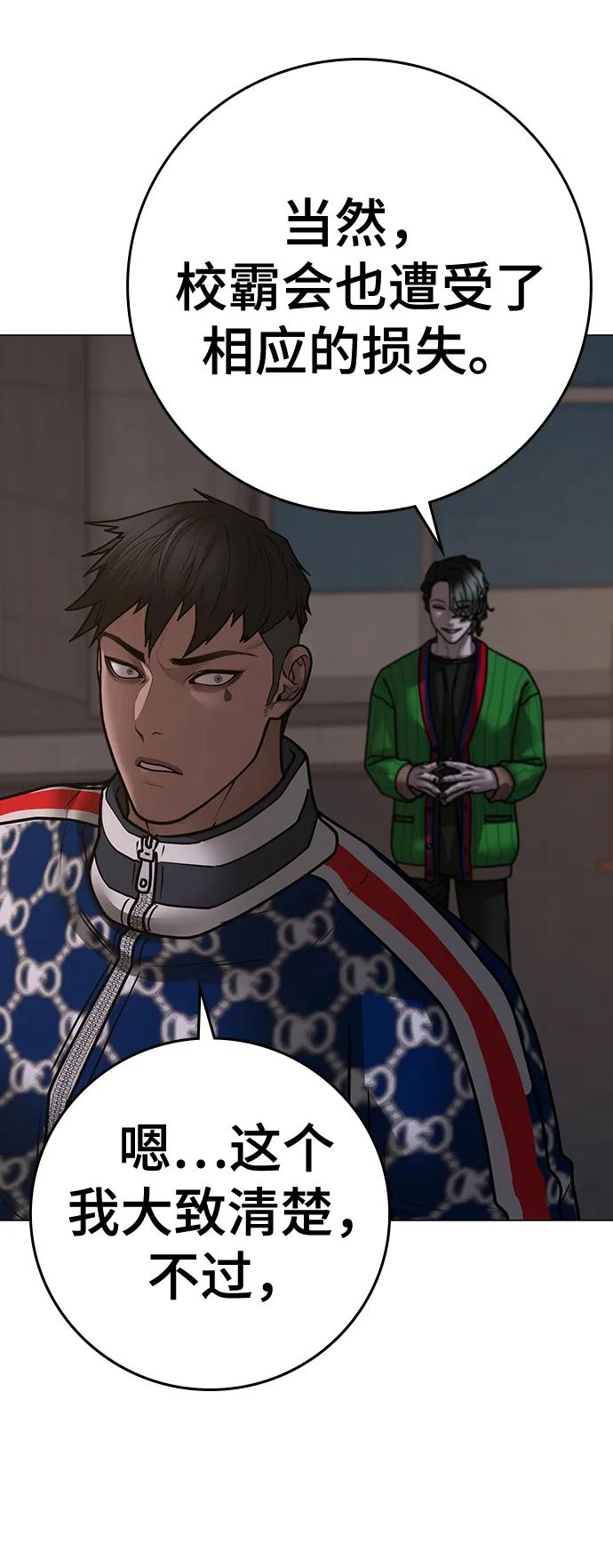 《现实闯关》第108话 第82页