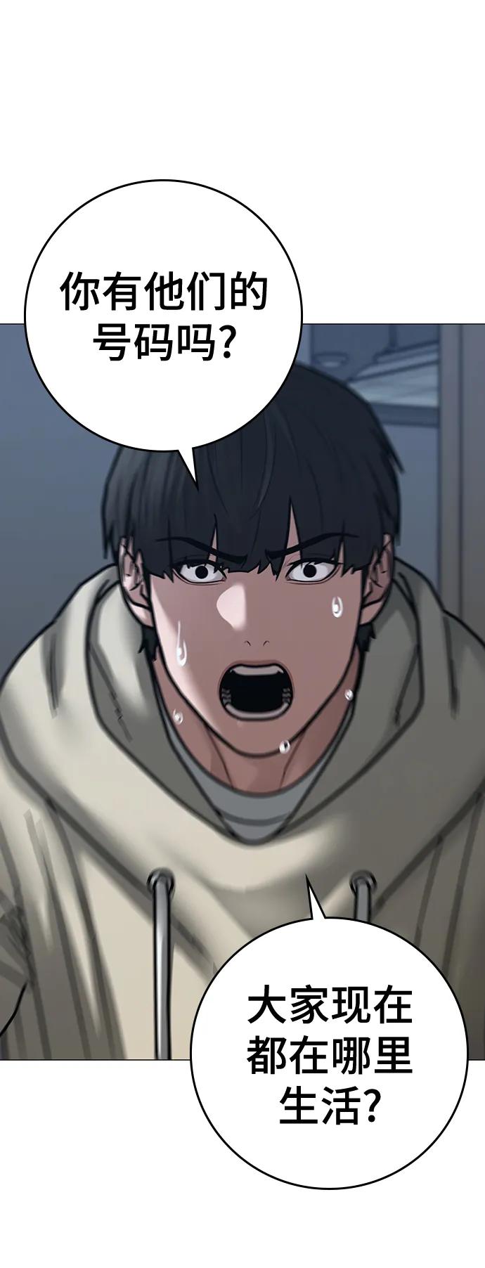 《现实闯关》第108话 第38页